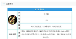 决战平安京手游高天雷震怎么样高天雷震属性详解