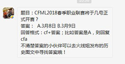 CF手游CFML2018春季职业联赛将于几号正式开赛？