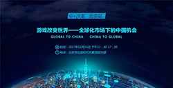 G+沙龙北京站|沙龙议程与嘉宾名单公布，游戏出海深度干货分享