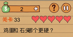 最囧烧脑洞坑爹游戏第33关攻略最囧烧脑洞坑爹游戏攻略33关