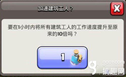 部落冲突新道具建筑工人药水怎么使用建筑工人药水使用方法 热备资讯