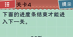 最囧坑爹游戏第4关攻略最囧坑爹游戏攻略4关