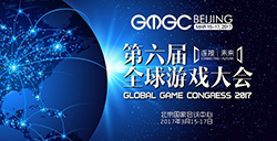 GMGC北京2017|倒计时4天：第六届全球游戏大会十大精彩看点