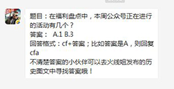 cf手游本周公众号正在进行的活动有几个?