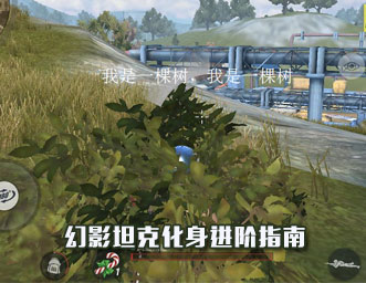 幻影坦克化身進階指南