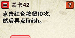 史上最囧游戏2第42关攻略史上最囧游戏2攻略42关