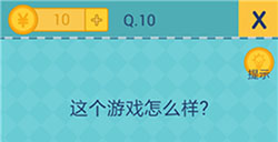 我去还有这种操作2第10关攻略我去还有这种操作2攻略10关