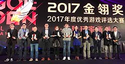 2017金翎奖揭晓360游戏品牌价值与产品实力获肯定