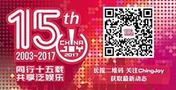 申唐翻译公司将在2017ChinaJoyBTOB展区再续精彩