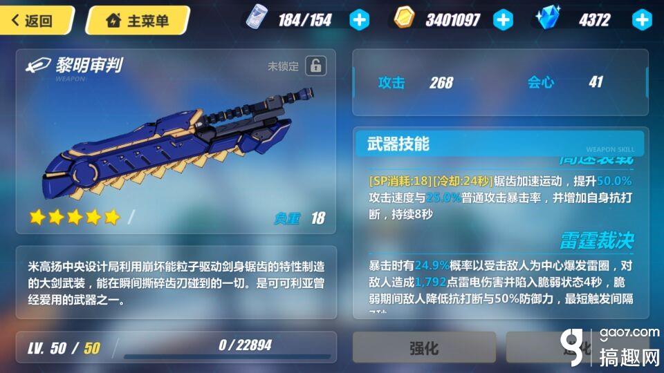 崩坏3黎明审判怎么样黎明审判测试服属性介绍 搞趣网 崩坏3黎明审判怎么样黎明审判测试服属性介绍 搞趣网