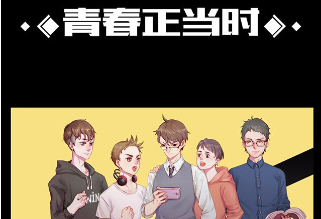 王者荣耀同人连载漫画青春正当时第三章