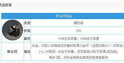 决战平安京手游财运符怎么样财运符属性详解