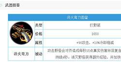 决战平安京手游淬火弯刀怎么样淬火弯刀属性详解