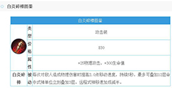 决战平安京手游白炎碎棒怎么样白炎碎棒属性详解