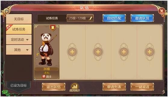 自由幻想手游组队功能介绍