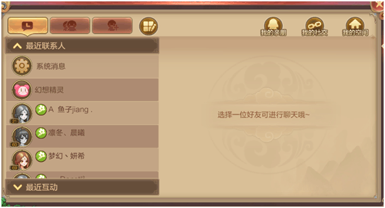 自由幻想手游好友系统介绍