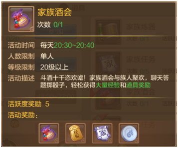 自由幻想手游家族玩法介绍