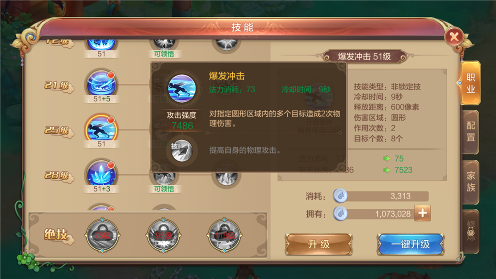 自由幻想手游高暴击刺客攻略