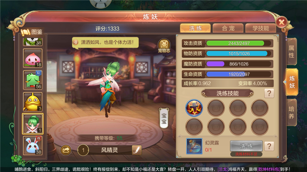 自由幻想手游控制术士攻略