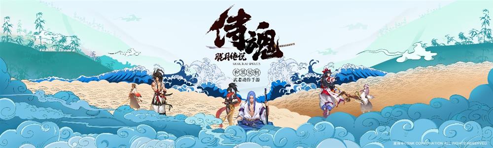 和风武者动作手游侍魂胧月传说 亮相腾讯新文创生态大会