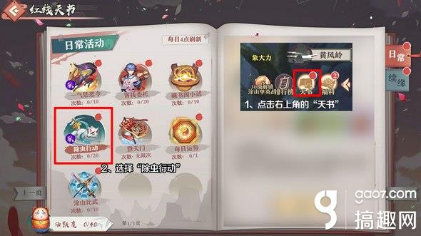 狐妖小红娘手游除虫行动怎么做 除虫行动完成技巧