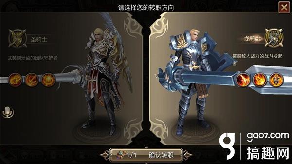 权力与荣耀骑士转什么职好权力与荣耀骑士转职推荐分享 搞趣网