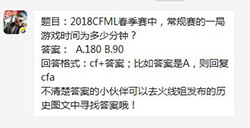 cf手游2018CFML春季赛中，常规赛的一局游戏时间为多少分钟?