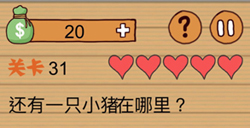 最囧烧脑洞坑爹游戏第31关攻略最囧烧脑洞坑爹游戏攻略31关