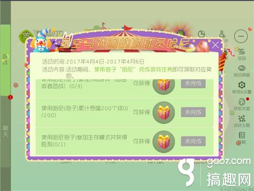 球球大作战顶球哈尼活动怎么玩 球球大作战顶球哈尼活动介绍 参与拿盛装礼盒