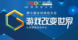 GMGC北京2018|开年首场游戏大会，错过你还得再等半年!