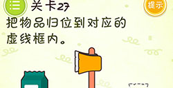 史上最牛最囧游戏3第27关攻略史上最牛最囧游戏3攻略27关