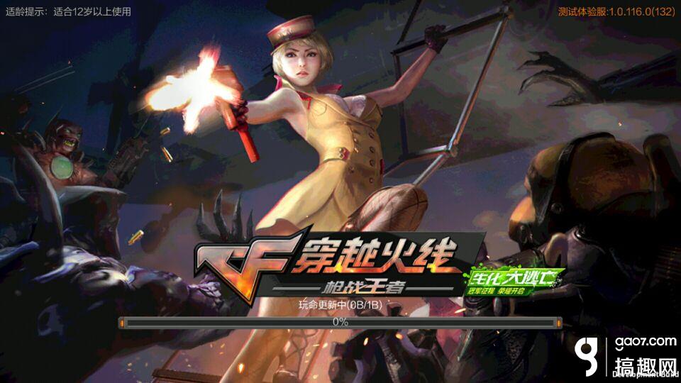 cf手游体验服在哪里下载 体验服最新下载地址