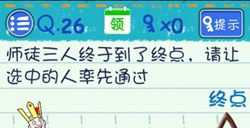 烧脑游戏3第26关攻略烧脑游戏3攻略26关