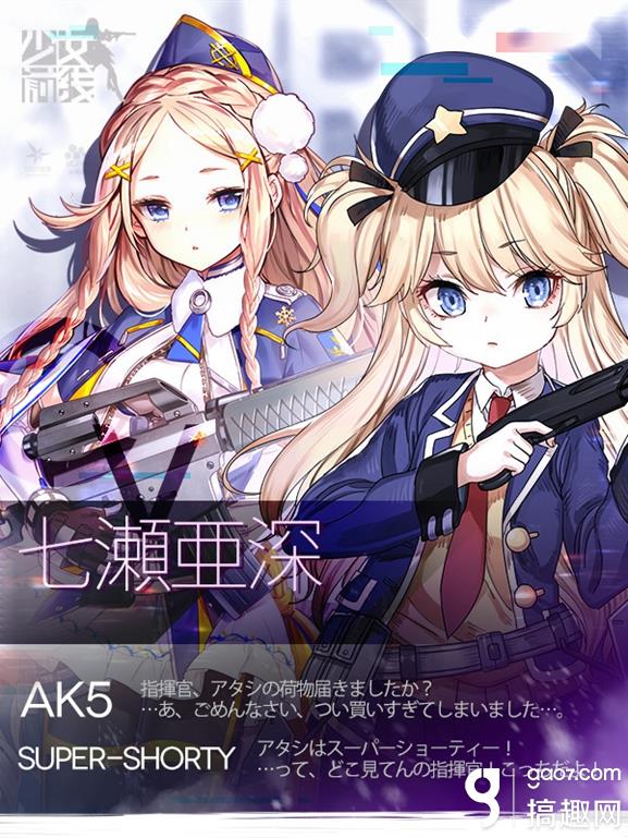 少女前线4期cv七瀬亜深即将实装4期七瀬亜深给哪些枪配音了 搞趣网 少女前线4期cv七瀬亜深即将实装4期七瀬亜深给哪些枪配音了 搞趣网