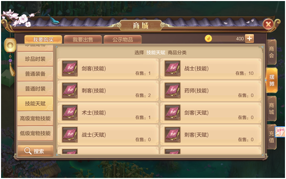 自由幻想手游摆摊系统介绍
