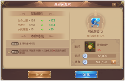 自由幻想手游法宝系统介绍