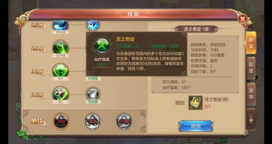 自由幻想手游奶妈药师攻略 75灵之奇迹