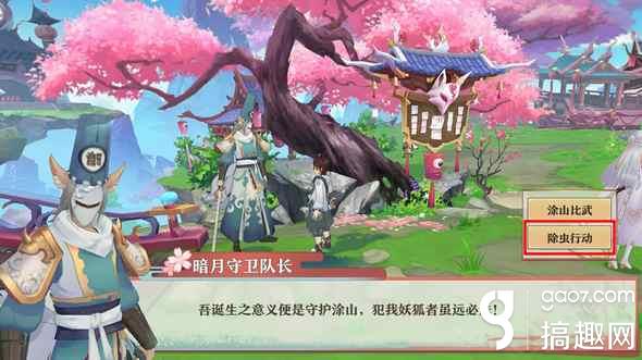 狐妖小红娘手游除虫行动怎么做 除虫行动完成技巧