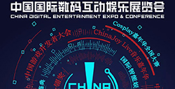 不忘初心、砥砺前行的ChinaJoy