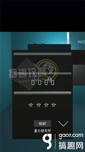 脱出游戏星之研究所攻略脱出游戏星之研究所图文攻略 搞趣网 脱出游戏星之研究所攻略脱出游戏星之研究所图文攻略 搞趣网