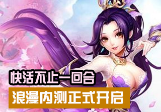 西游女儿国浪漫内测开启