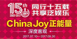2017“ChinaJoy正能量”活动即日启程