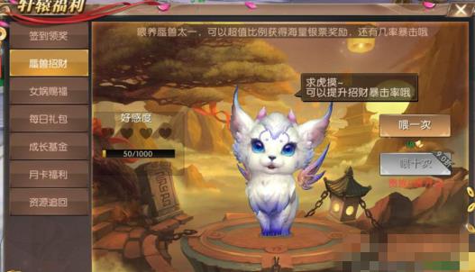 轩辕传奇手游蜃兽太一好感度提升方法介绍