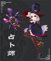 占卜师