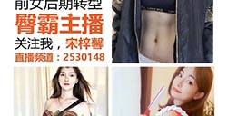 小缘孤影首度露脸直播-鲨鱼周刊29期