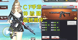 CF手游体验服M4XM武器最新体验视频